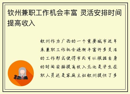 钦州兼职工作机会丰富 灵活安排时间提高收入