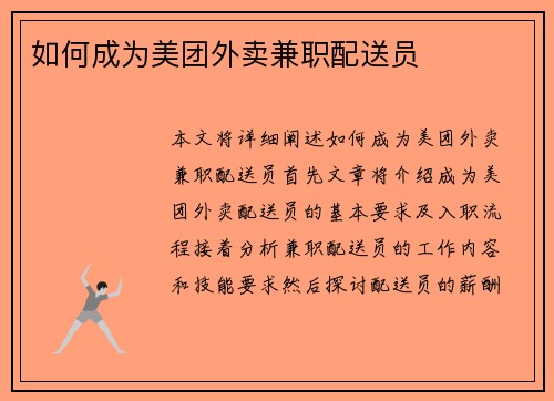 如何成为美团外卖兼职配送员