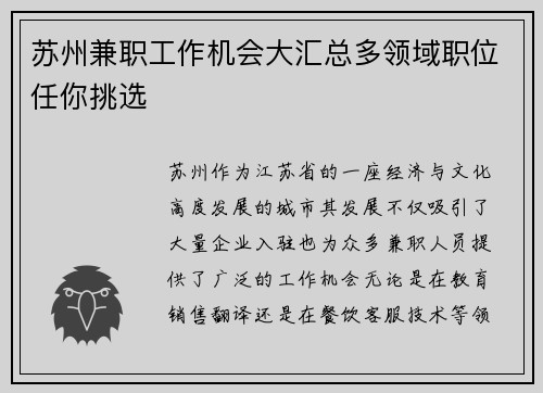 苏州兼职工作机会大汇总多领域职位任你挑选