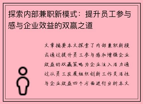 探索内部兼职新模式：提升员工参与感与企业效益的双赢之道