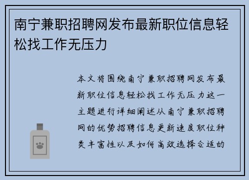南宁兼职招聘网发布最新职位信息轻松找工作无压力