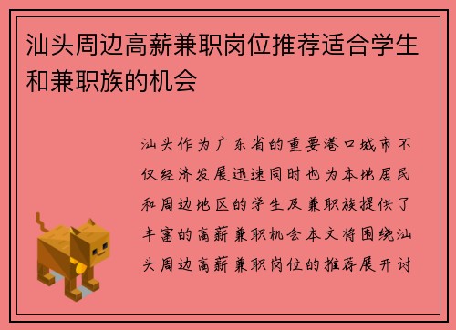 汕头周边高薪兼职岗位推荐适合学生和兼职族的机会