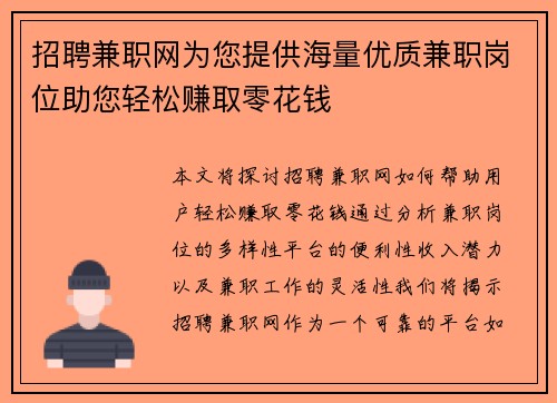 招聘兼职网为您提供海量优质兼职岗位助您轻松赚取零花钱