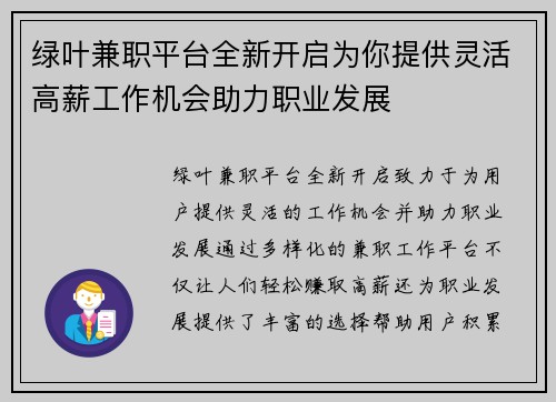 绿叶兼职平台全新开启为你提供灵活高薪工作机会助力职业发展