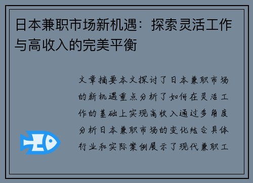 日本兼职市场新机遇：探索灵活工作与高收入的完美平衡