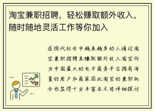 淘宝兼职招聘，轻松赚取额外收入，随时随地灵活工作等你加入