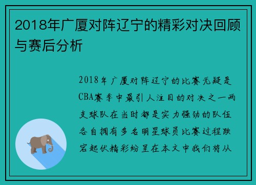 2018年广厦对阵辽宁的精彩对决回顾与赛后分析