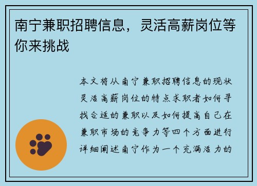 南宁兼职招聘信息，灵活高薪岗位等你来挑战