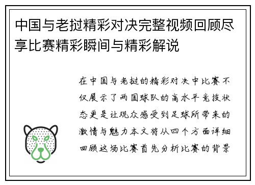 中国与老挝精彩对决完整视频回顾尽享比赛精彩瞬间与精彩解说