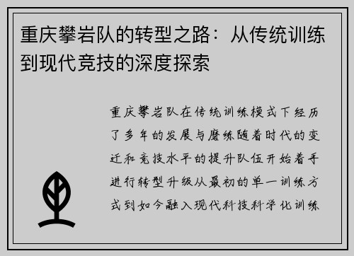 重庆攀岩队的转型之路：从传统训练到现代竞技的深度探索