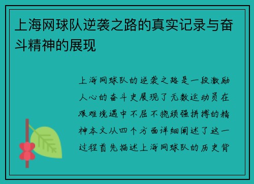 上海网球队逆袭之路的真实记录与奋斗精神的展现