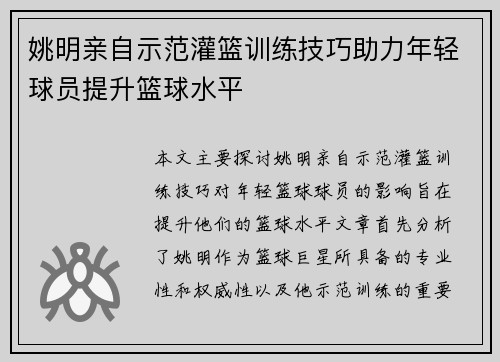 姚明亲自示范灌篮训练技巧助力年轻球员提升篮球水平